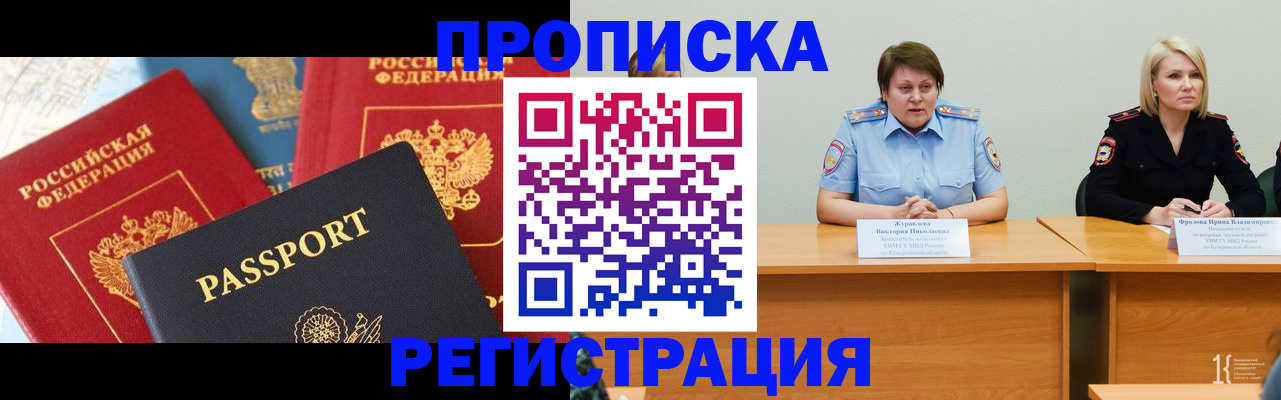 прописка для военкомата в Меленках