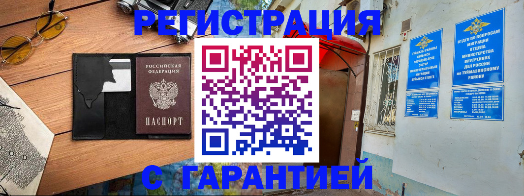 временная регистрация в Меленках