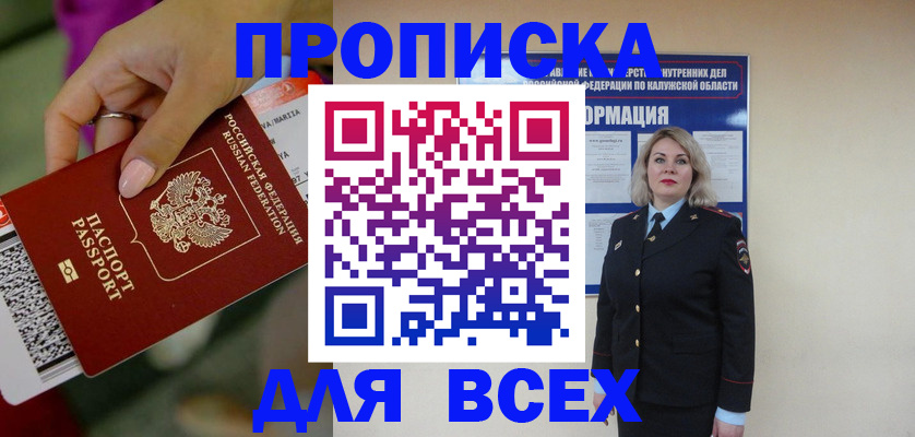 прописка регистрация в Меленках