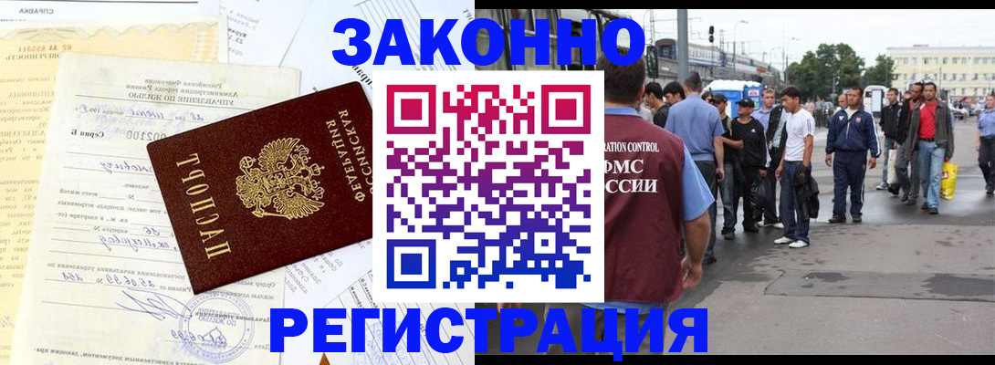 прописка иностранных граждан в Меленках